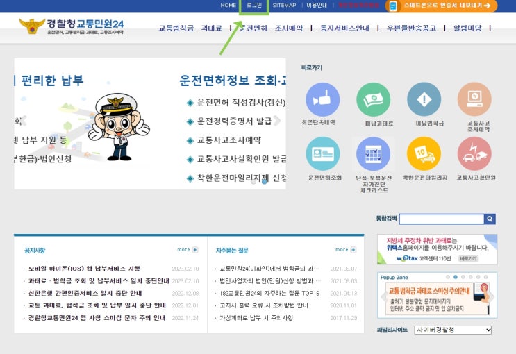  자동차 속도위반 신호위반 과태료 이파인 조회 방법 알아보기