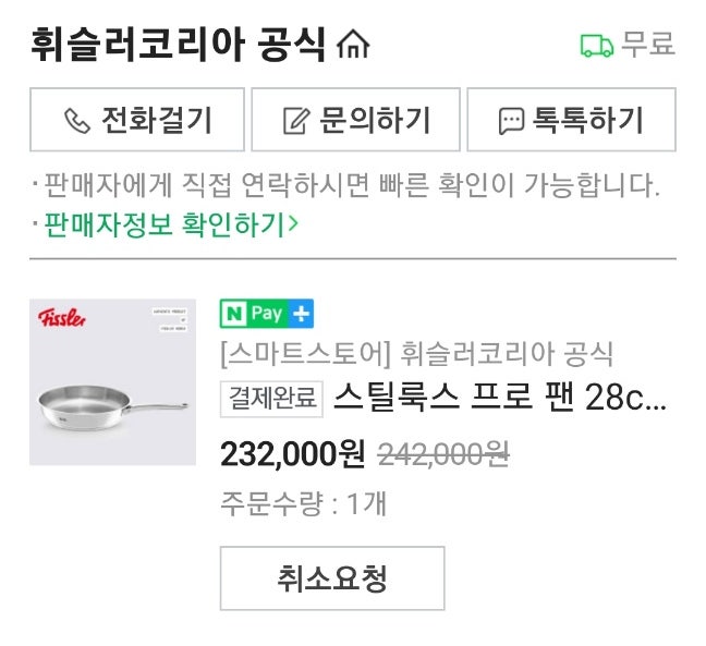 휘슬러 후라이팬 스틸룩스 프로 28cm 구입후기