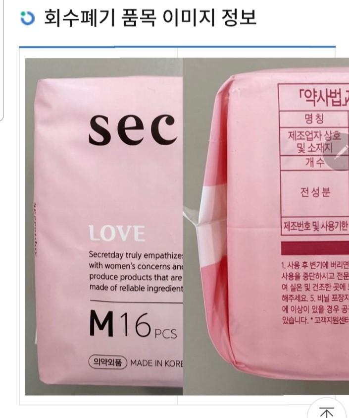  뉴시크릿데이러브중형 이물 혼입 리콜 사태