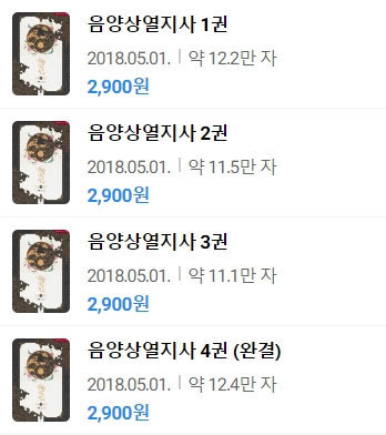 판매중지) 이염-음양상열지사 (2/20) 판매중지) 이염-음양상열지사 (2/20)