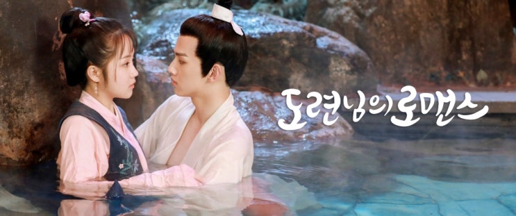  도련님의 로맨스 등장인물, 줄거리, 몇부작 드라마 정보 (중화TV)