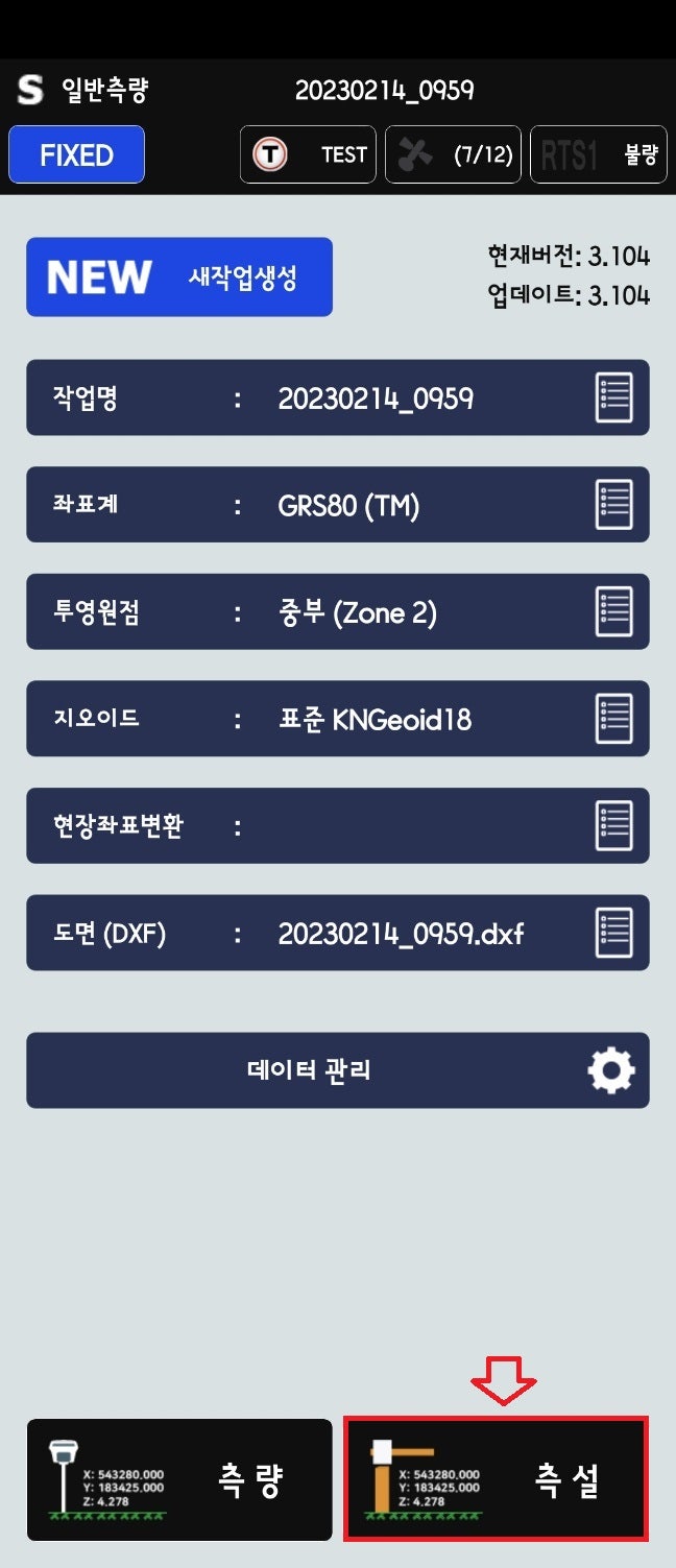  SURVEASY3 (라인측설)