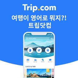  트립닷컴 국내외 액티비티 5% 할인코드