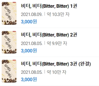 판매중지) 라에르-비터, 비터(Bitter, Bitter) (2/20)