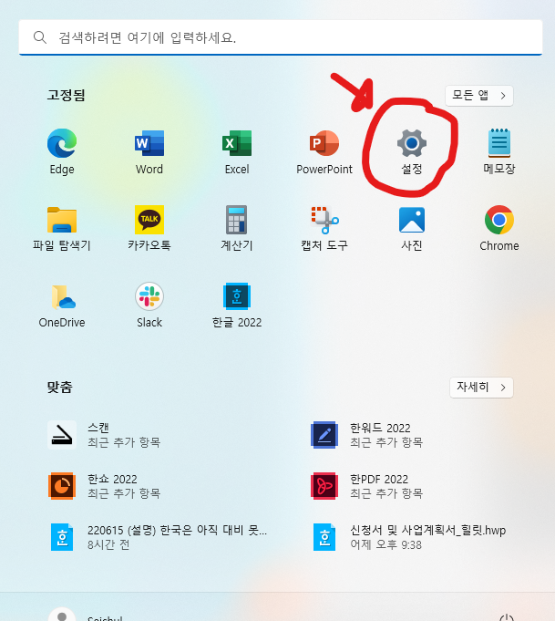  윈도우11 블루라이트 차단 설정