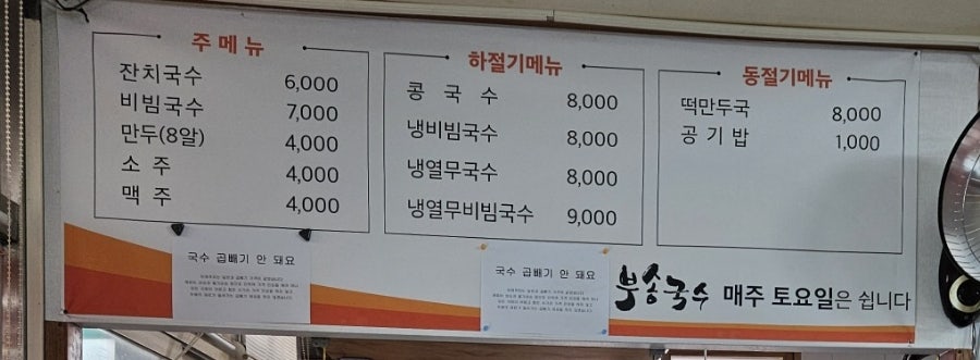 부송국수 남원점 사진 1