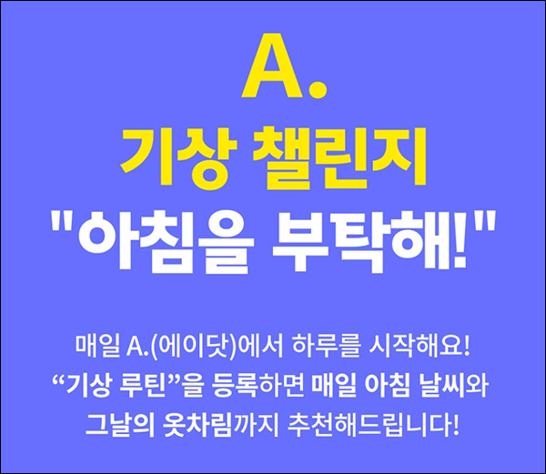 에이닷 기상챌린지 기상루틴 이벤트(스벅 5,000명)추첨 에이닷 기상챌린지 기상루틴 이벤트(스벅 5,000명)추첨