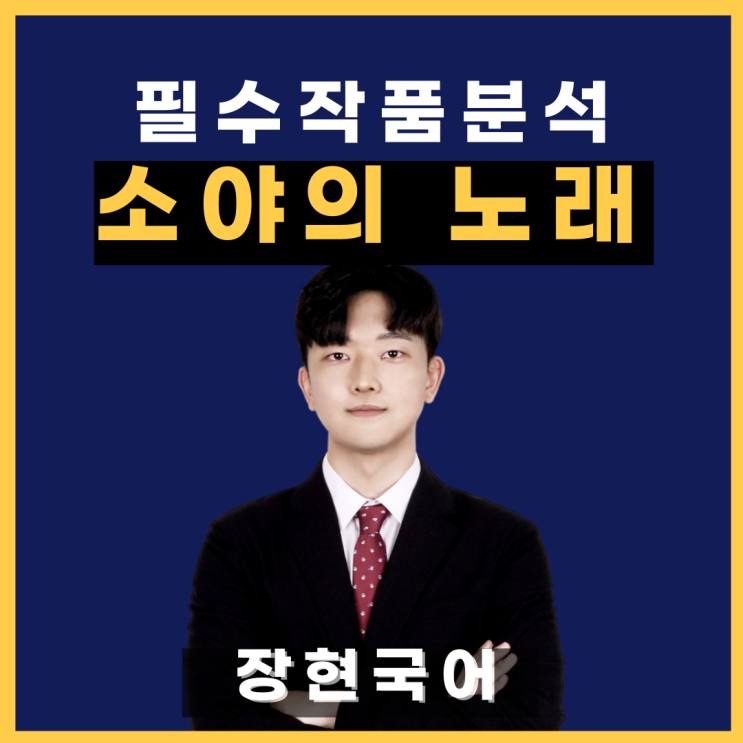  쉽고 자세한 오장환, 소야의 노래 해석 및 해설