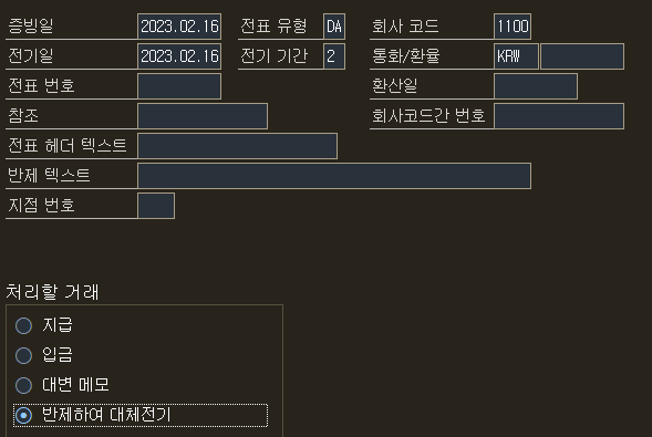 [ABAP] FB05 반제(부분 반제)와 미결 관리에 대한 BDC Logic. : 네이버 블로그