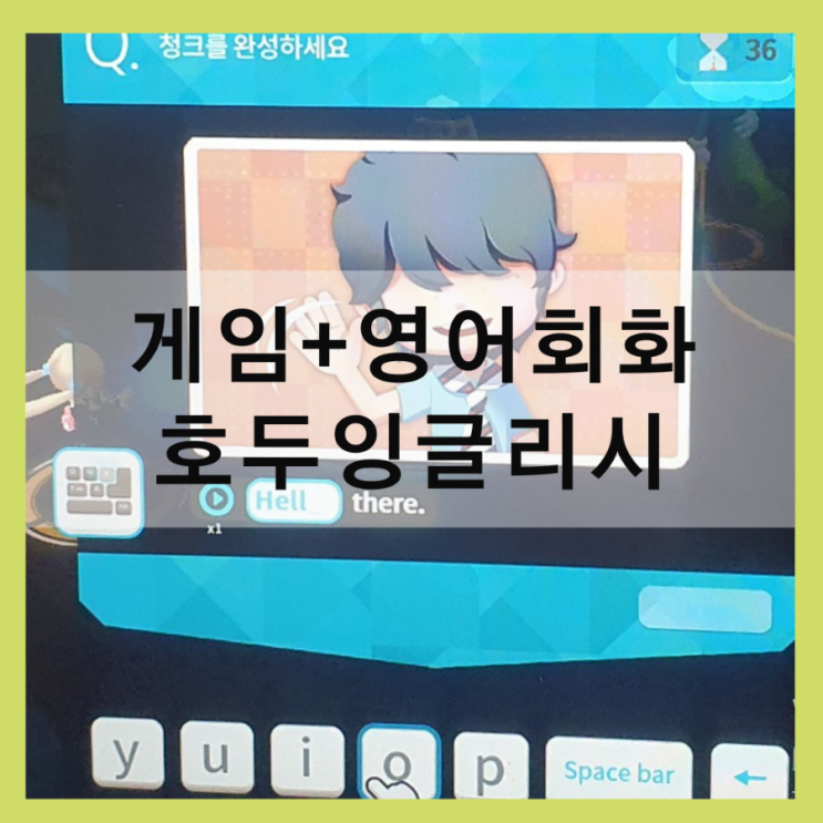  호두잉글리시 pc, m비교와 초기화하는법