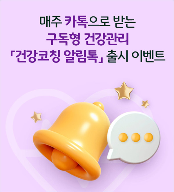 KB골든라이프 건강코칭 알림톡이벤트(스벅등 501명)추첨 KB골든라이프 건강코칭 알림톡이벤트(스벅등 501명)추첨