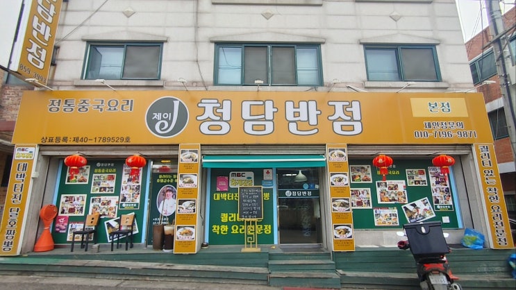  양주 정통 중국요리 제이 청담 반점