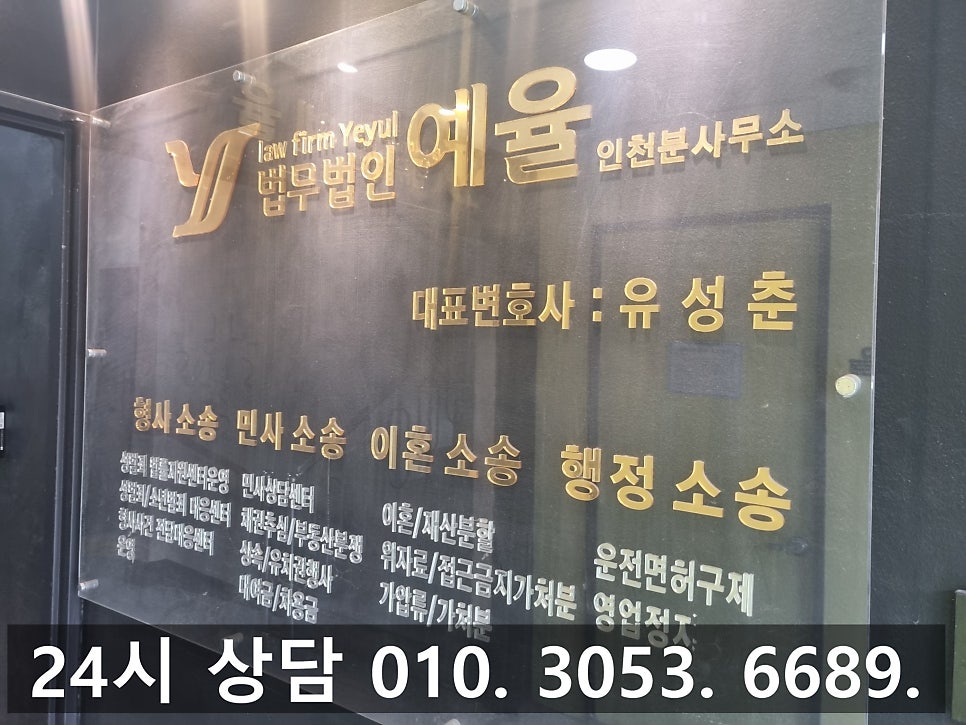 인천특수상해변호사 고의가 아니었어도 상패 피해를 줬다면 관련 사진