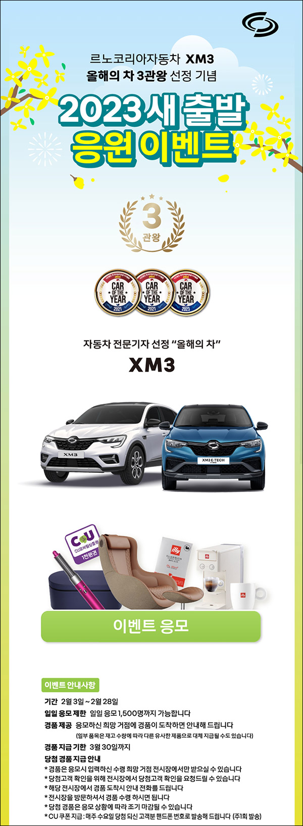 르노코리아자동차 룰렛이벤트(CU 1천원등 9,659명)즉당 르노코리아자동차 룰렛이벤트(CU 1천원등 9,659명)즉당