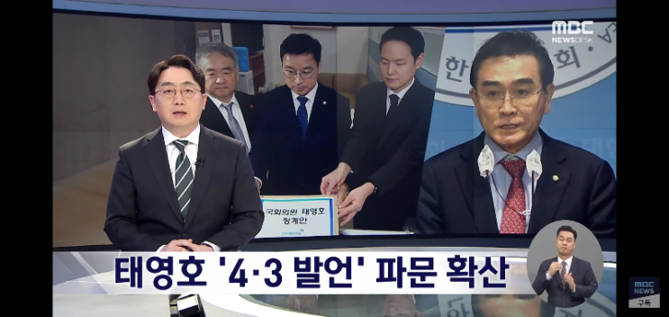 3 발언 사과 거부한 국민의힘 태영호 - <b>국회</b> <b>윤리위</b> <b>제소</b>... 