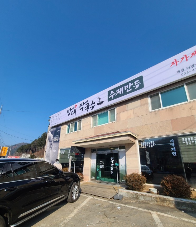 [홍천] 막국수집_방태막국수 대명 비발디파크점 & 카페_더오딘베이커리카페