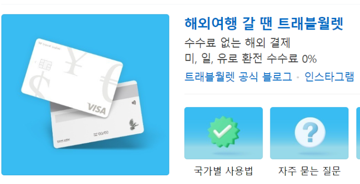 호주 해외 여행 꿀팁 : 트래블월렛 카드 (VIVA X, 토스 뱅크 카드, 해외여행 체크 카드)