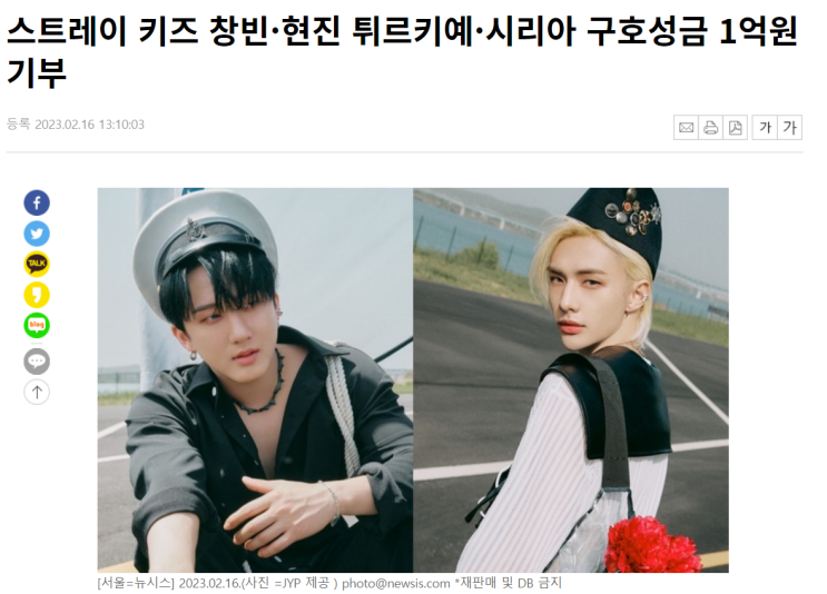 <b>스트레이키즈</b> 현진, <b>창빈</b>... 피해 각 1억 원 <b>기부</b> + <b>기부</b> 동참하기