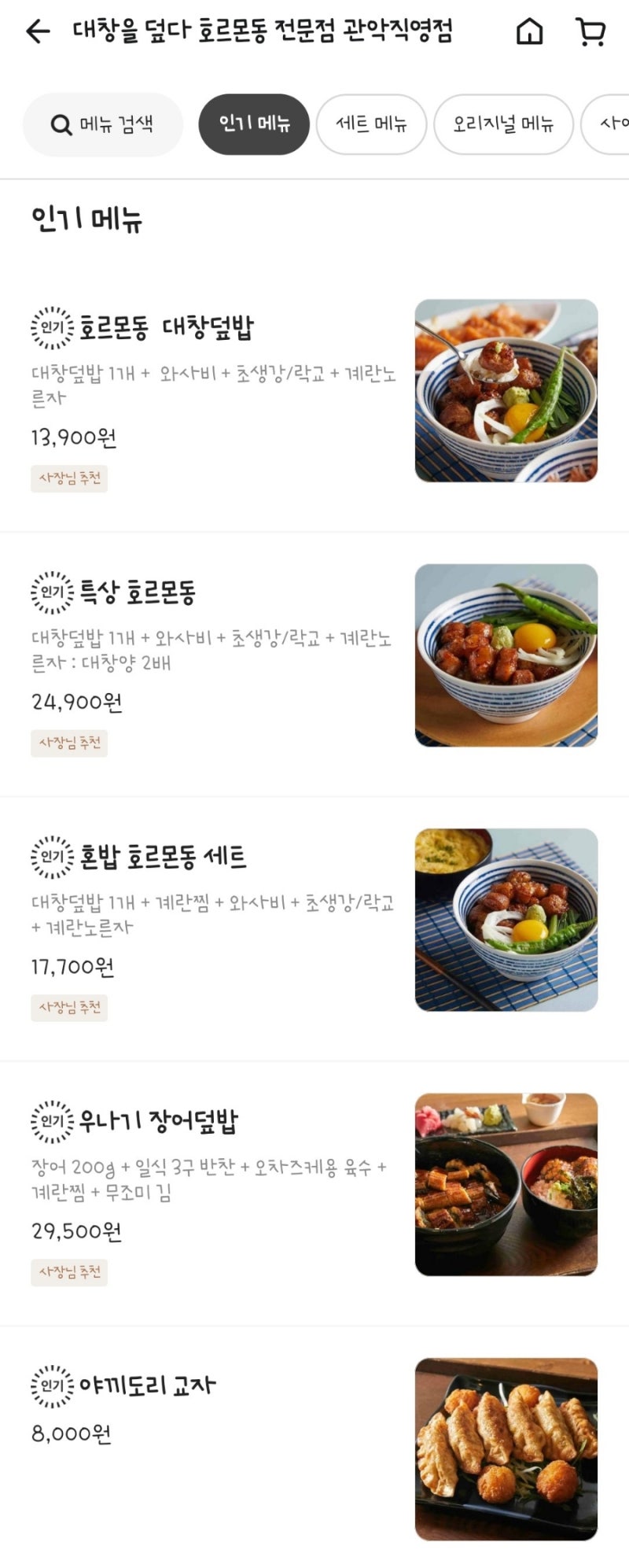 대창을 덮다, 대창 덮밥 맛집 : 네이버 블로그