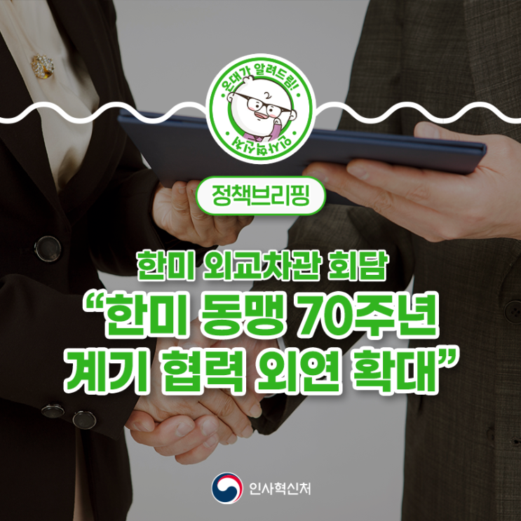 한미 <b>외교차관 회담</b>…“한미 동맹 70주년 계기 협력 외연 확대”