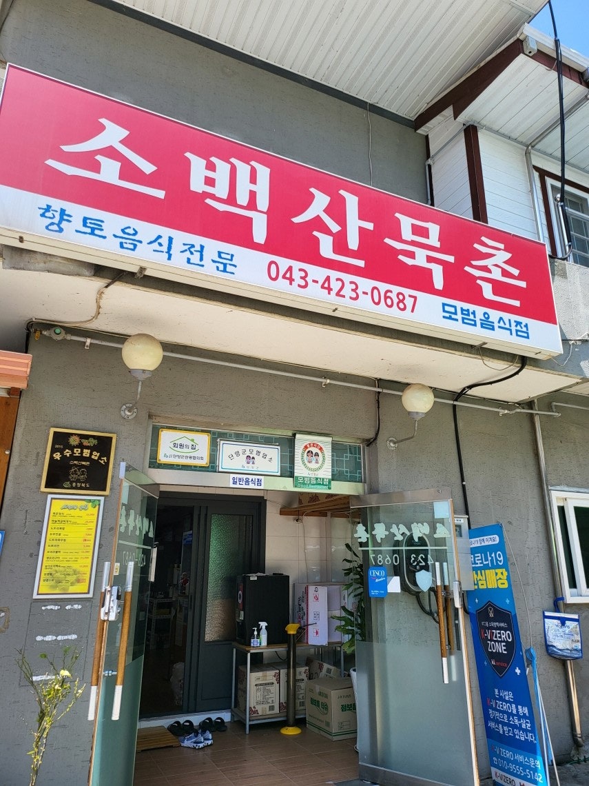 꽃뜨락단양펜션 사진 2