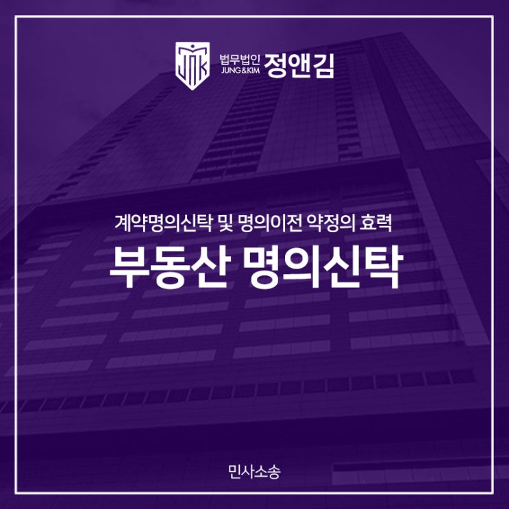  부동산명의신탁 약정의 효력