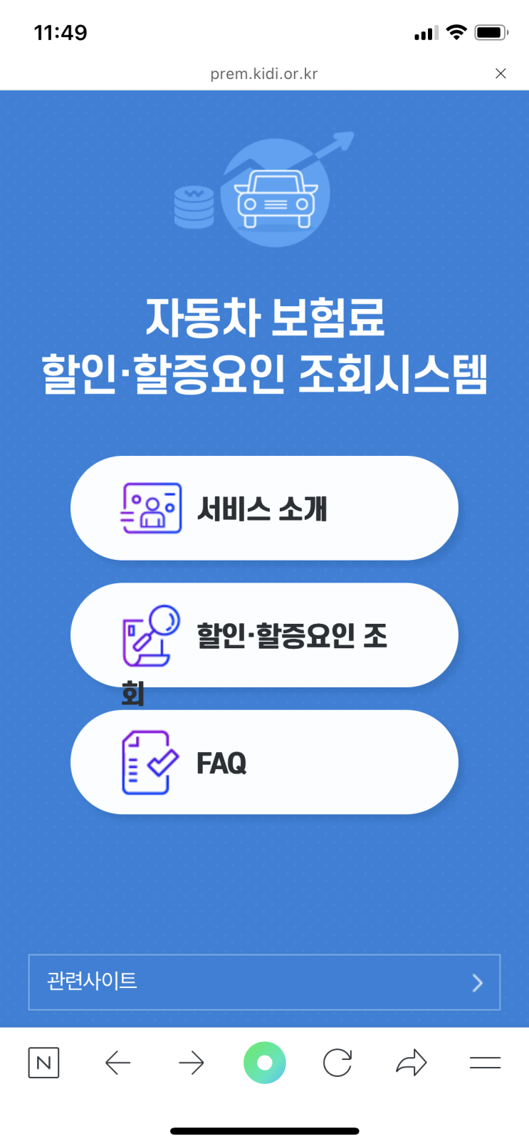   자동자보험료 할인/할증 확인하는 방법 !!