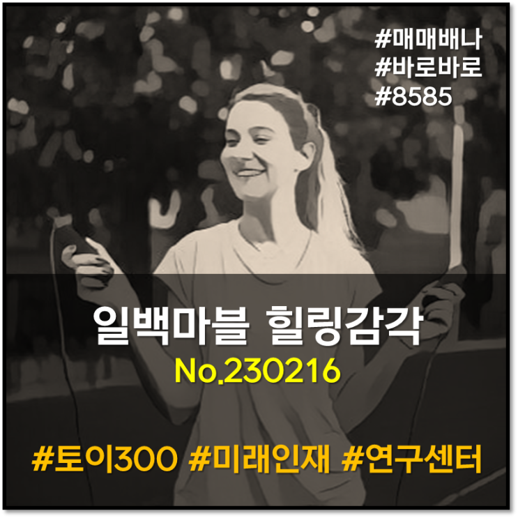 일백마블 힐링감각 : 방탄소년단 월드투어 (230216)