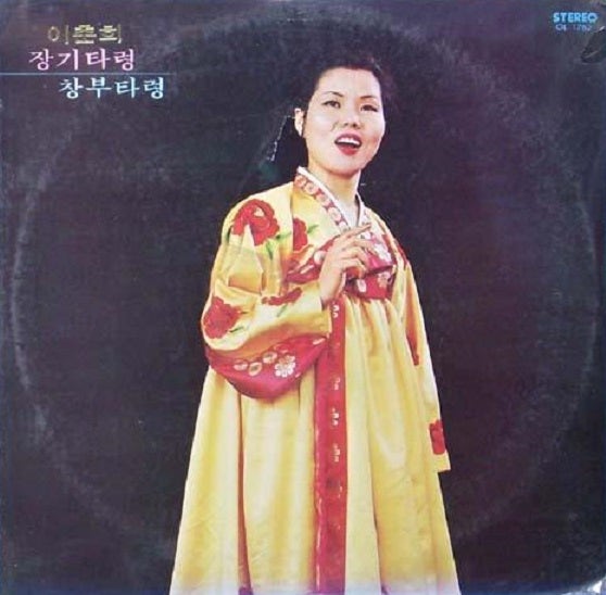 이춘희