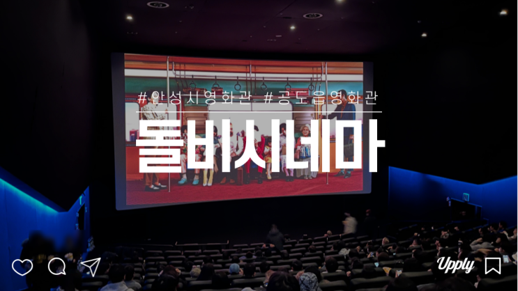 안성스타필드 돌비시네마3D 메가박스 영화관 아바타:물의 길 상영