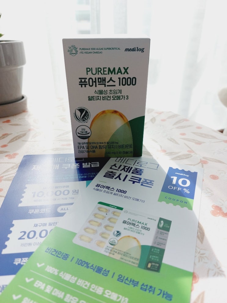  임산부도 안심하고 먹을 수 있는 '메디로그 퓨어맥스 1000 식물성 초임계 알티지 비건오메가3'(feat.임산부 오메가3 고르는 방법)