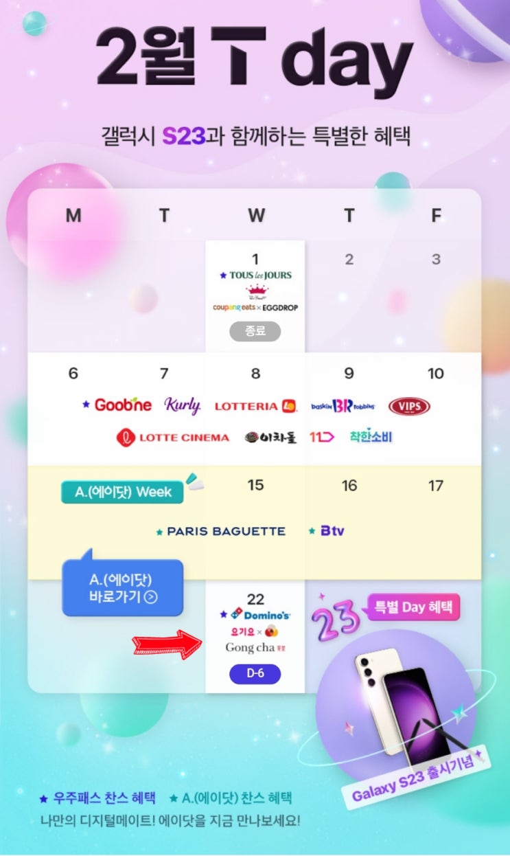 SKT T멤버십 Tday 티데이 2월 22일 혜택 SKT T멤버십 Tday 티데이 2월 22일 혜택