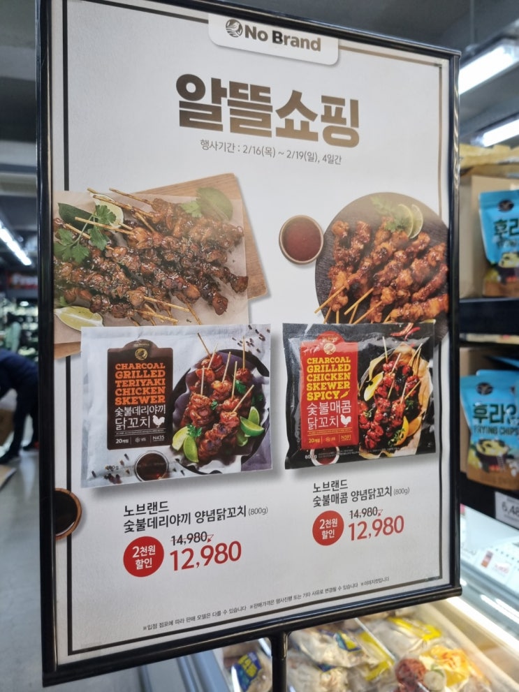  2월 노브랜드 행사 세일 할인