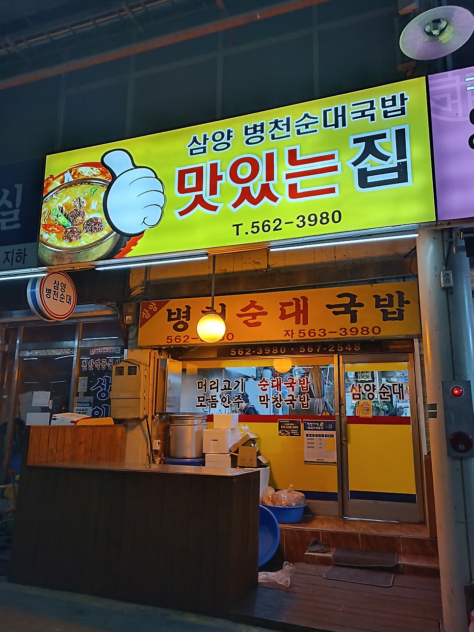 삼양병천순대국밥 사진 3