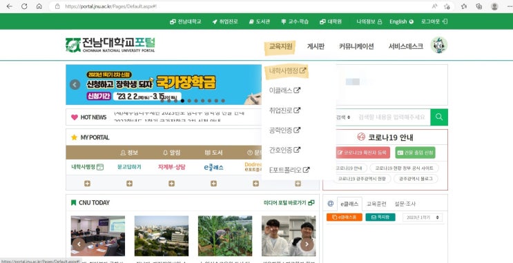  전남대 수강신청 방법 및 후기
