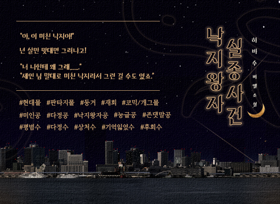 판매중지) 하바수-낙지 왕자 실종 사건 (2/20) 판매중지) 하바수-낙지 왕자 실종 사건 (2/20)