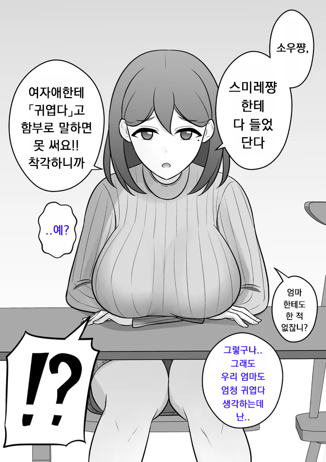 남녀비율 1:39 평행세계가 의외로 평범 12~16화 - [오리지널 만화][웹코믹]