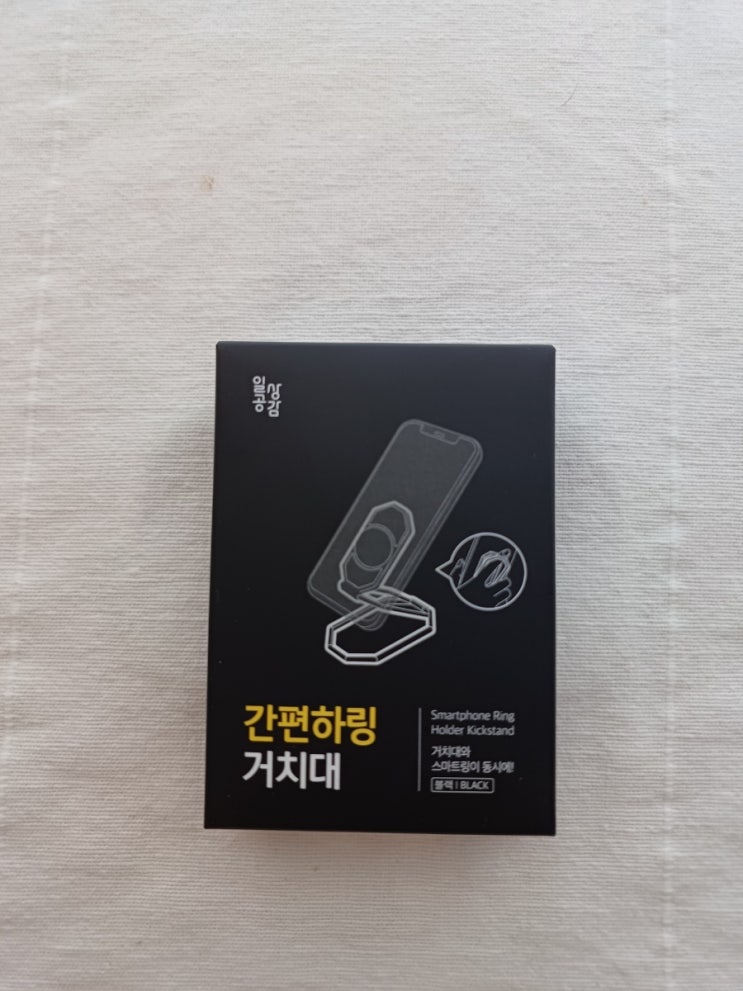  일상공감 간편하링 그립톡 내돈내산
