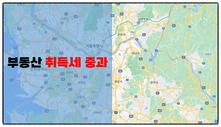  (법인 취득세 중과) 수도권 과밀억제권역에서 부동산 취득 시 필히 확인사항!
