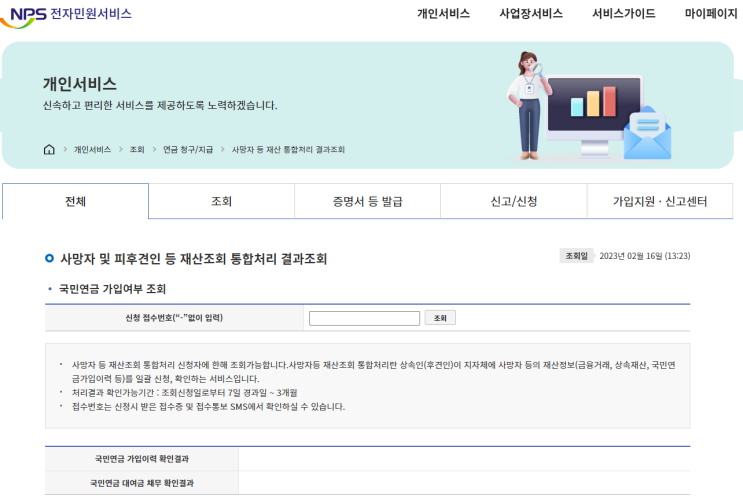  [상속세] 안심상속 원스톱 서비스 신청방법 (상속세율, 상속세 세율, 상속세 공제, 신고방법)