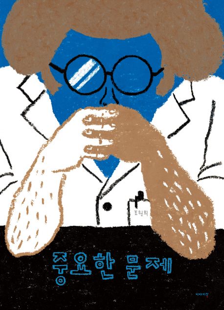  (삶의 우선순위가 흔들릴 때)중요한 문제