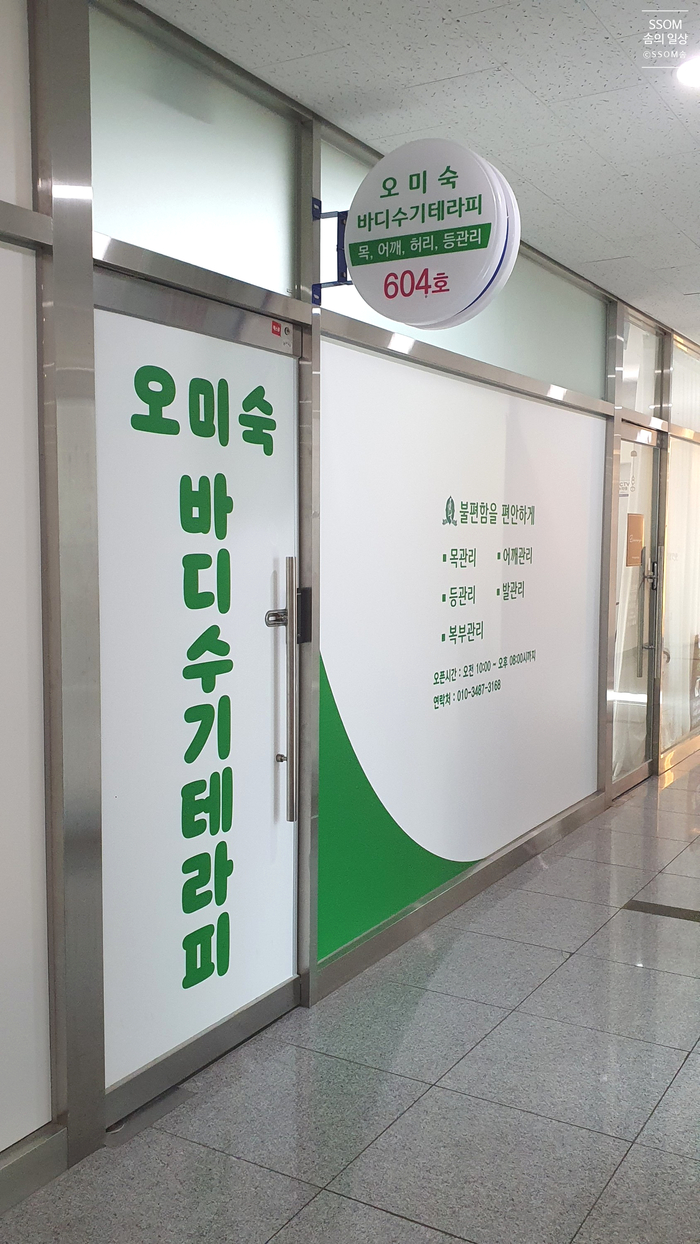  [모란] 모란역 마사지, 경락으로 유명한 '오미숙바디수기테라피' 목 어깨 관리 후기
