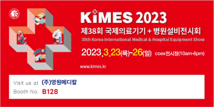  키메스(KIMES)에서 영원메디칼의 매트리스, 쿠션을 만나보세요!