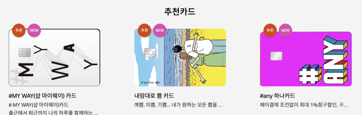  하나카드 총정리 (신용카드 총정리 7탄)