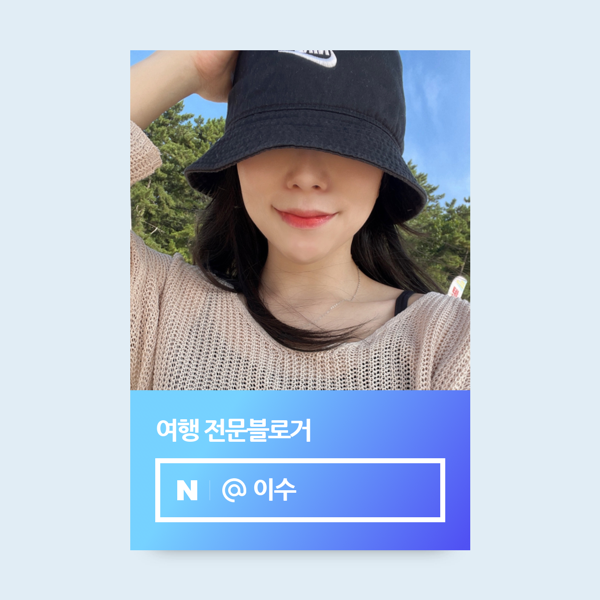  여행 인플루언서 선정 합격했어요 드디어..️