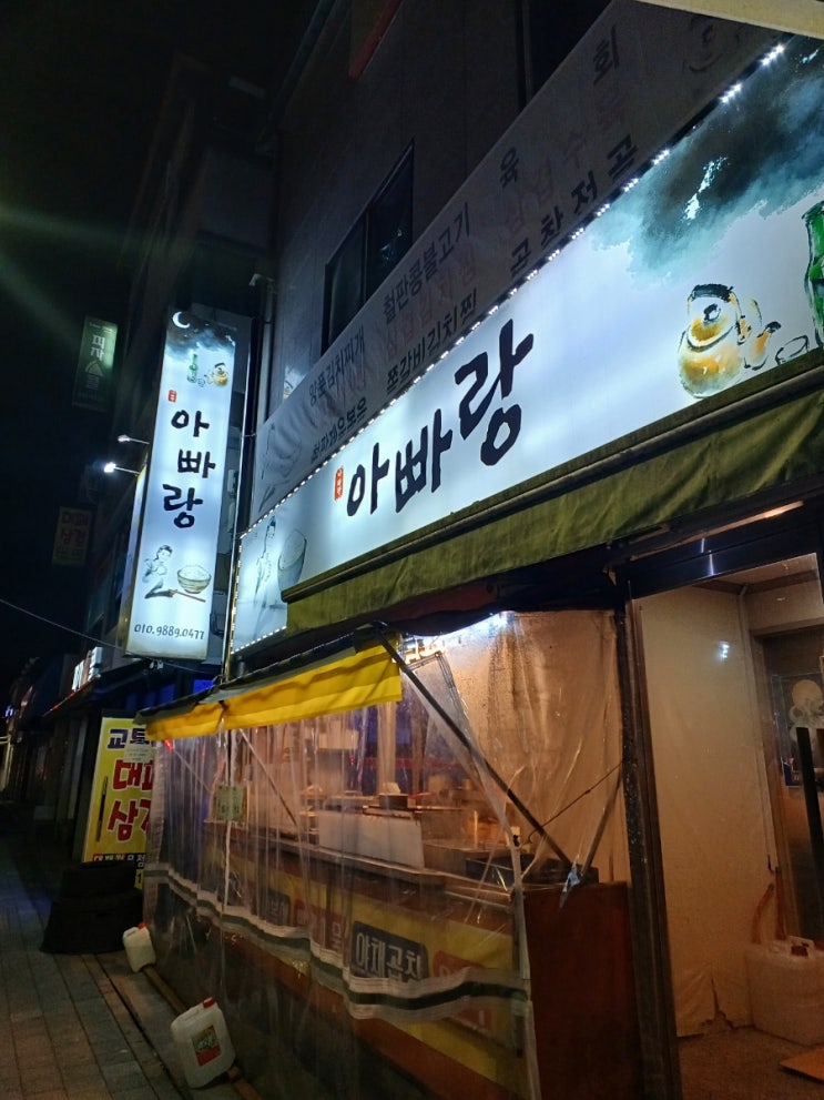  충주 팔천순대 맛집 한국교통대 아빠랑 대패삼겹살