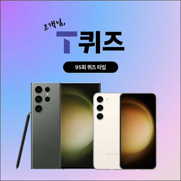 T퀴즈 이벤트 95회(요기요 5천원권 100명)추첨,간단