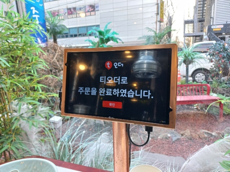  디지털메뉴판 티오더 편리하네요!