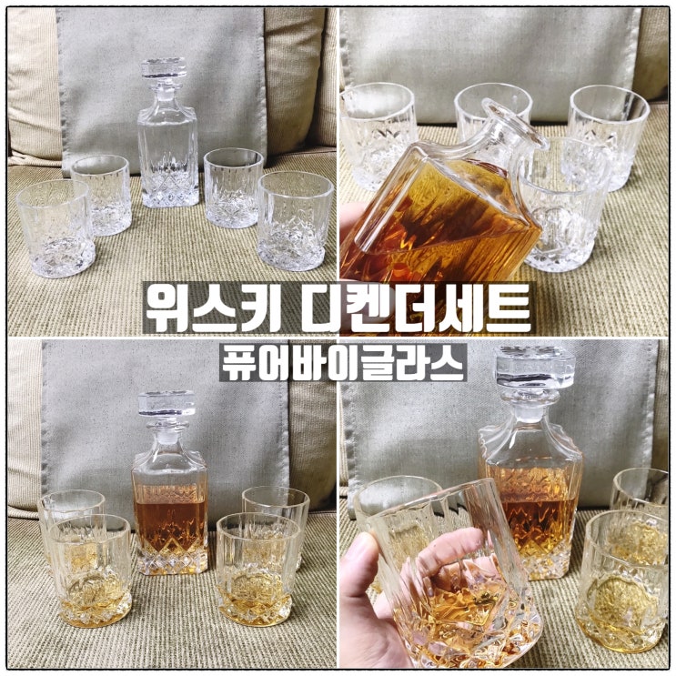 위스키디켄더 양주병 위스키잔 크리스탈디켄더 세트 리뷰 위스키디켄더 양주병 위스키잔 크리스탈디켄더 세트 리뷰