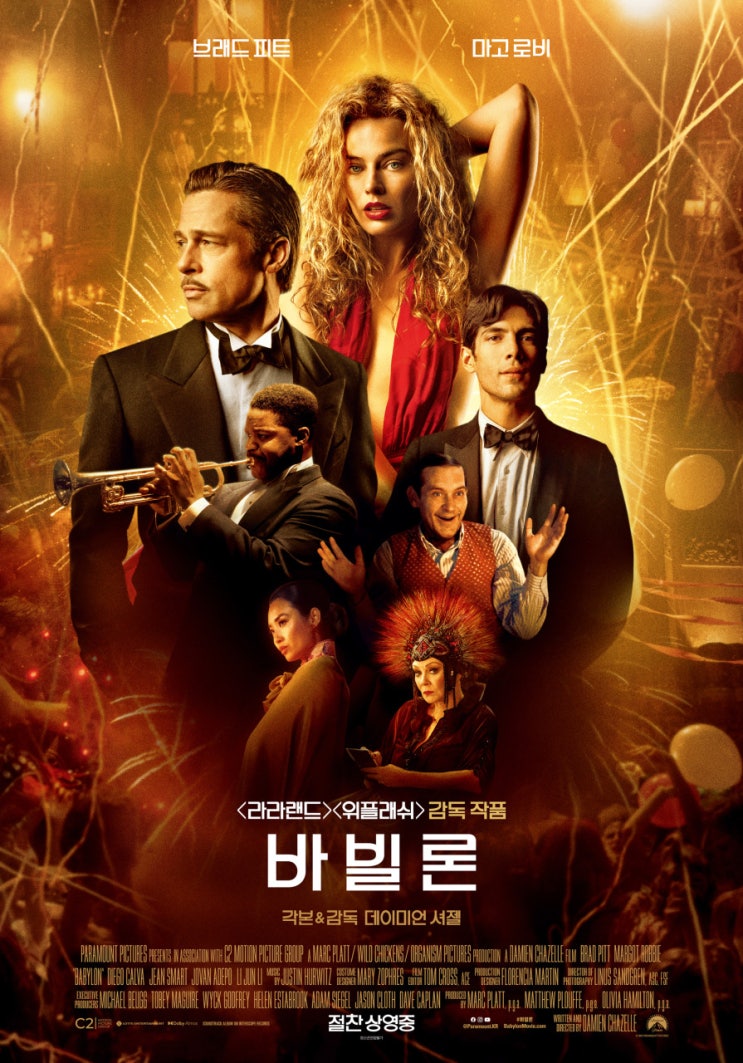  할리우드의 추악한 뒷면, 그럼에도 사랑할 수밖에 없는, 영화 <바빌론>